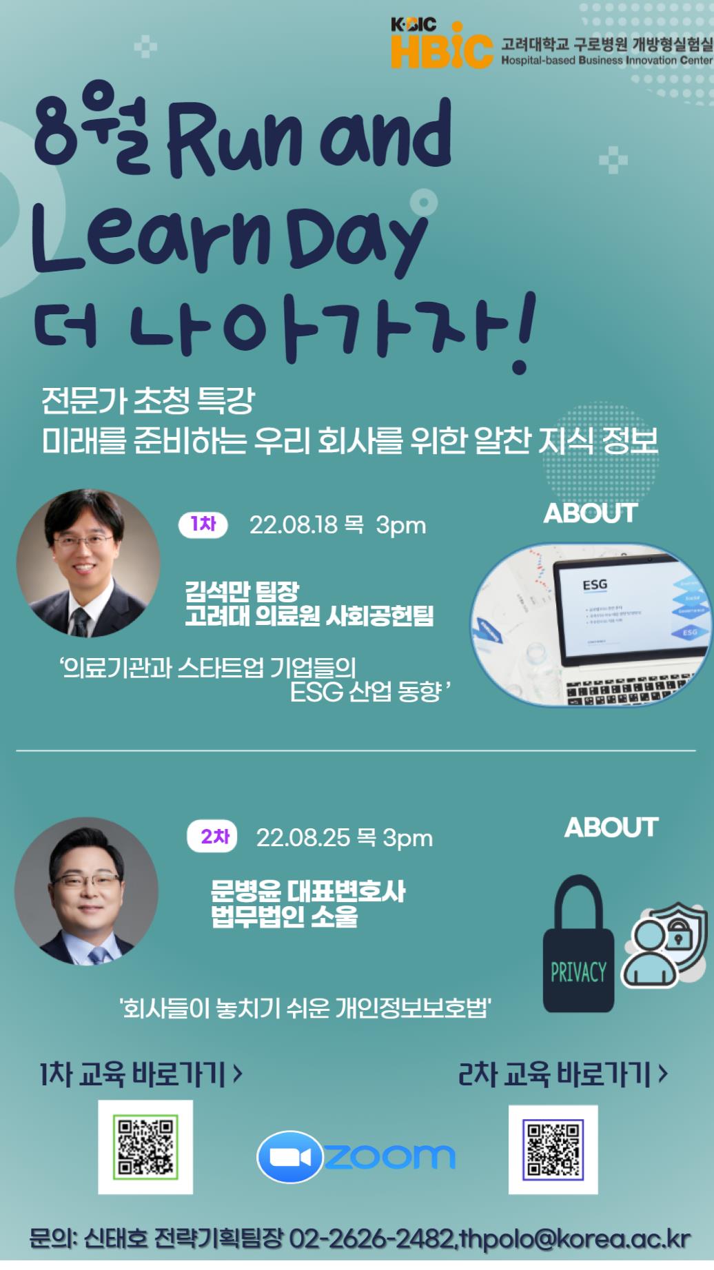 8월 개방형 실험실 Run & Learn DAY